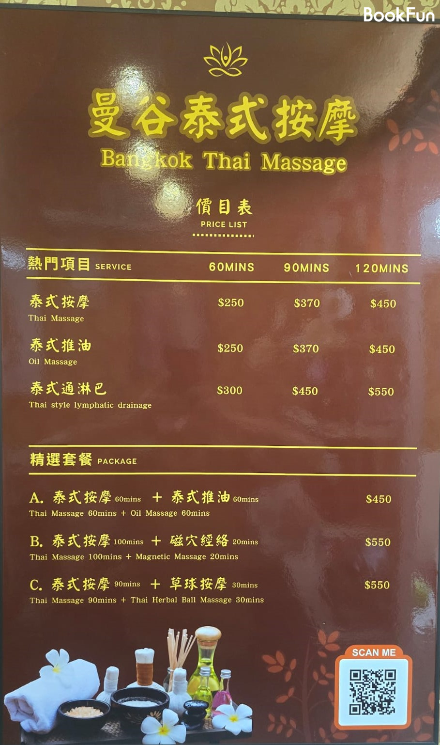 曼谷泰式按摩 Bangkok Thai Massage