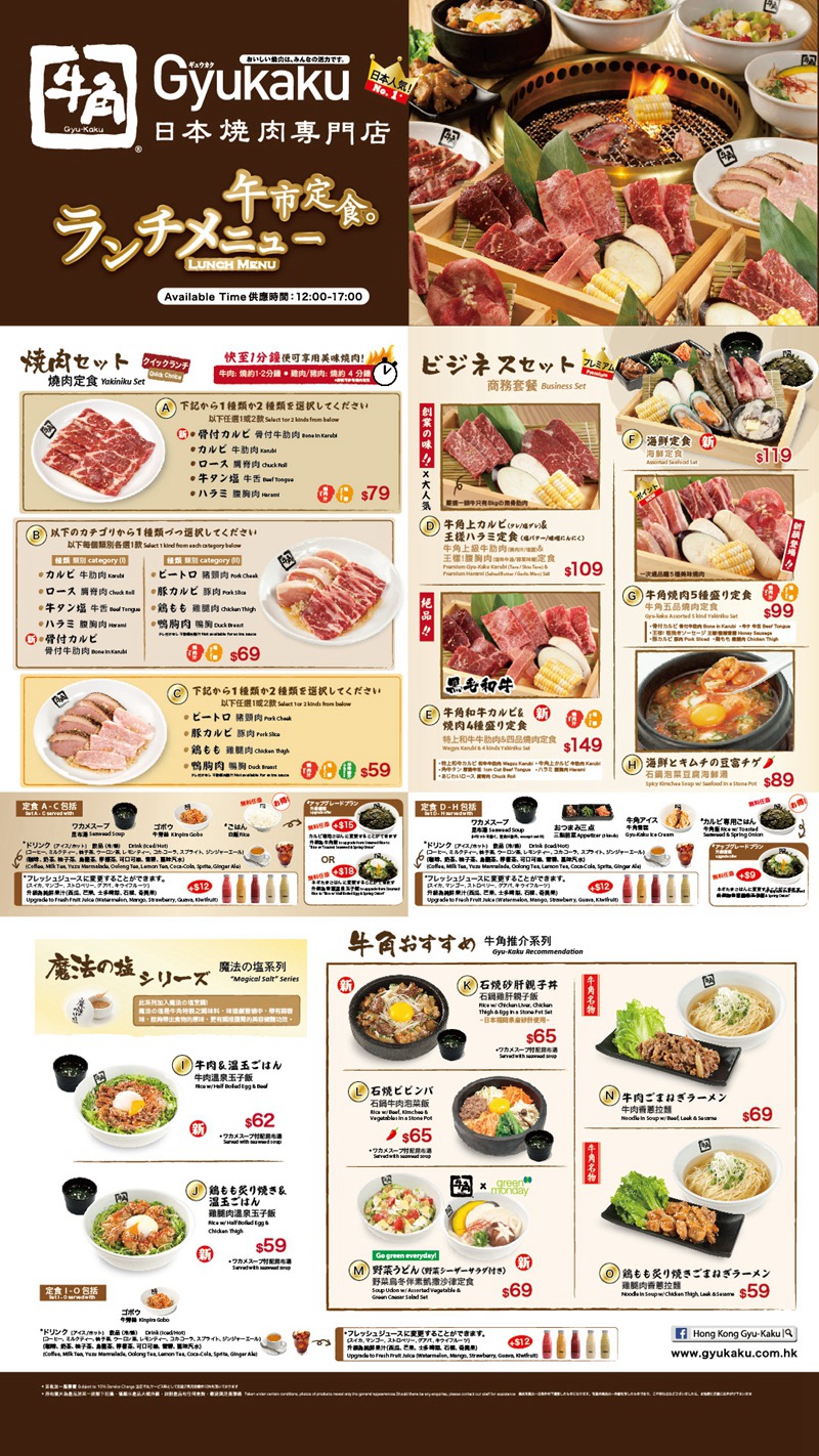 牛角日本燒肉專門店 (香港仔店)