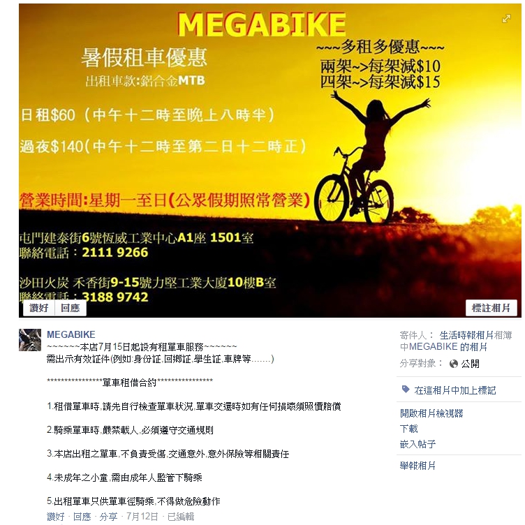 MEGABIKE (火炭店)